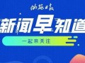 仙桃网红爆料新闻事件最新,惊曝某知名企业涉嫌违规操作，真相即将揭晓！
