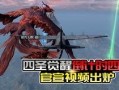 下一期军需爆料最新,全新装备亮相，战力升级在即！