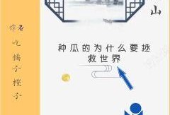 吃瓜整蛊小说免费阅读,吃瓜整蛊小说免费阅读大揭秘
