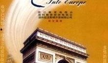 走入欧洲在线观看,跟随“走入欧洲”在线之旅，领略异国风情