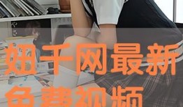 农村小妞爆料视频播放,揭秘乡村生活点滴