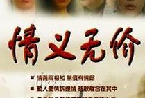 老版情义无价在线观看,重温经典，共鉴岁月深情