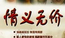 老版情义无价在线观看,重温经典，共鉴岁月深情