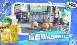 蛋仔派对近期爆料视频,神秘内容引玩家热议，敬请期待！