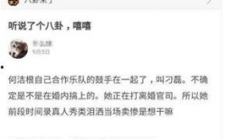 何子铭最新爆料消息,揭秘娱乐圈惊人内幕