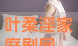 在线观看叶,探索虚拟现实世界的奇幻之旅