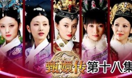 娱乐圈爆料式解说甄嬛传,娱乐圈爆料大揭秘