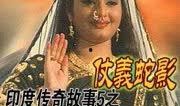 印度传奇故事在线观看,穿越时空的奇幻之旅
