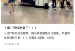 爆料黄岛地铁事件视频,视频揭露惊人真相