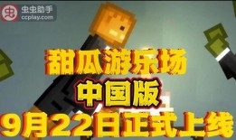 甜瓜游乐爆料视频下载,揭秘幕后精彩瞬间