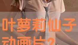 在线观看叶,探索虚拟现实世界的奇幻之旅