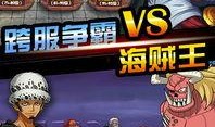 海贼王手游最新爆料,神秘岛屿探险，四大海贼王齐聚一堂！