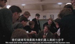 死亡诗社 在线观看,一场关于青春与自由的激情碰撞