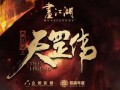 天罡传导演爆料视频,幕后制作过程与精彩片段抢先看