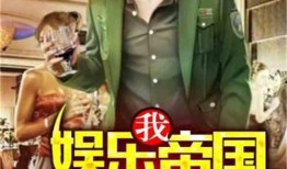 理智吃瓜娱乐小说,揭秘娱乐圈背后的秘密与真相