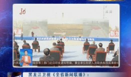 黑龙江卫视爆料新闻事件,重大新闻事件引发社会关注