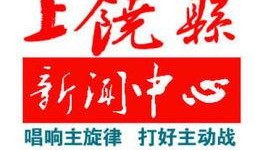 上饶市新闻爆料热线,倾听民声，守护城市平安