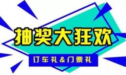 最新活动大爆料,惊喜连连，福利无限！