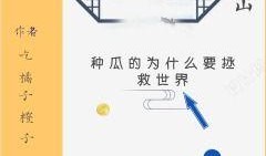 吃瓜爆笑小说全文阅读免费,笑翻你的小说世界