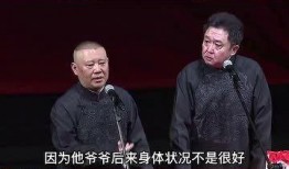 德云社爆料生孩子视频,郭德纲喜得贵子，温馨瞬间感动网友