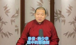 李铮爆料郭德纲视频,内幕曝光引热议