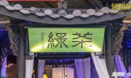 柳州爆料绿茶餐厅视频,揭秘网红餐厅背后的真相