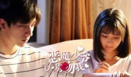 恶魔少爷在线观看免费,免费解锁奇幻校园风云