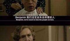 返老还童在线观看免费,穿越时光的奇幻之旅