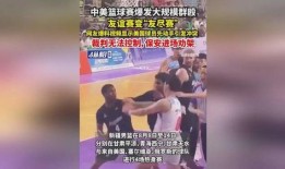 中国球员媳妇爆料视频播放,揭秘球员私生活背后的真相