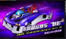 最新qq飞车联赛车爆料,速度与激情的巅峰对决！”