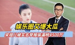 娱乐圈大瓜爆料最新